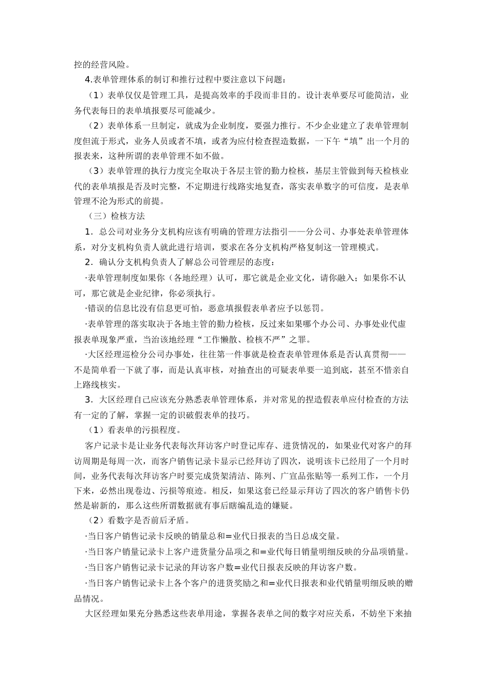 销售分支机构的管理过程巡检上_第3页