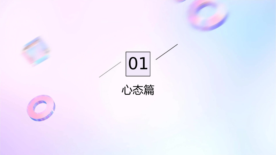 心态与礼仪全解课件_第3页