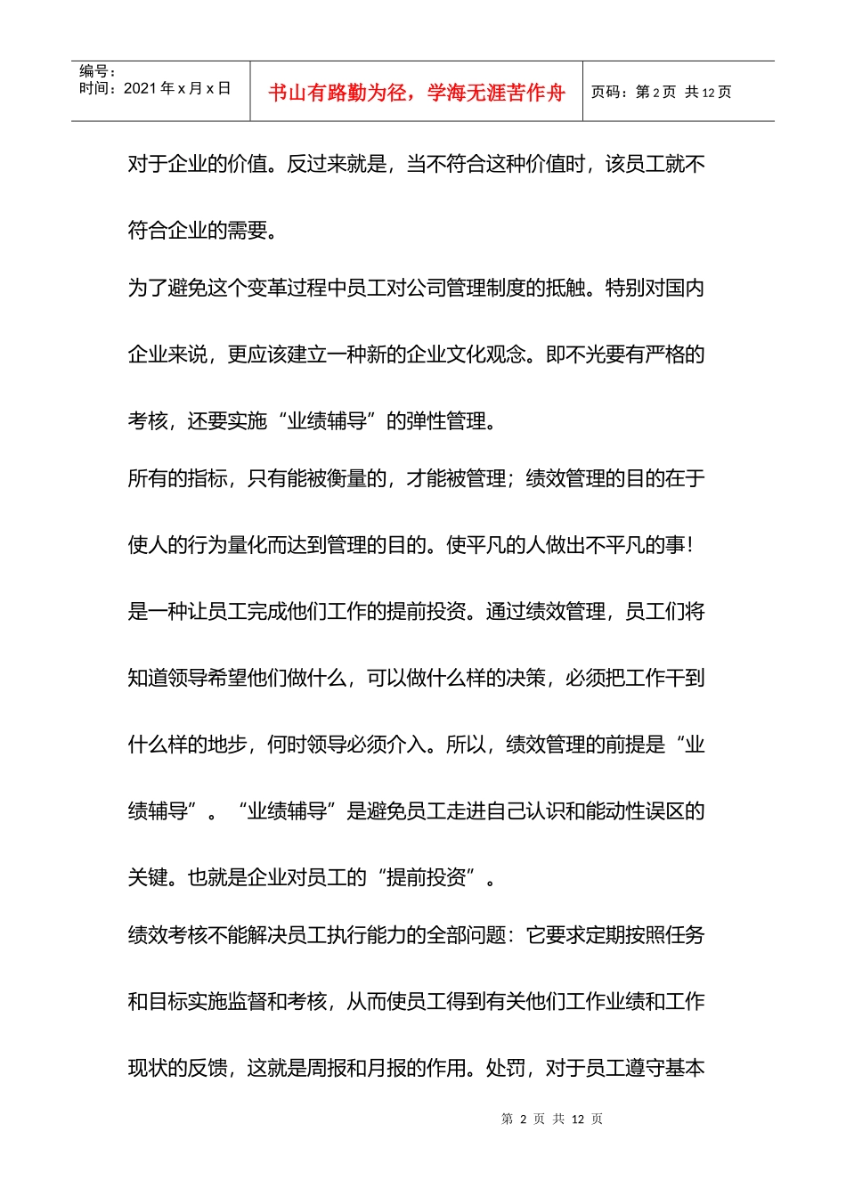 绩效管理需要业绩辅导)_第2页