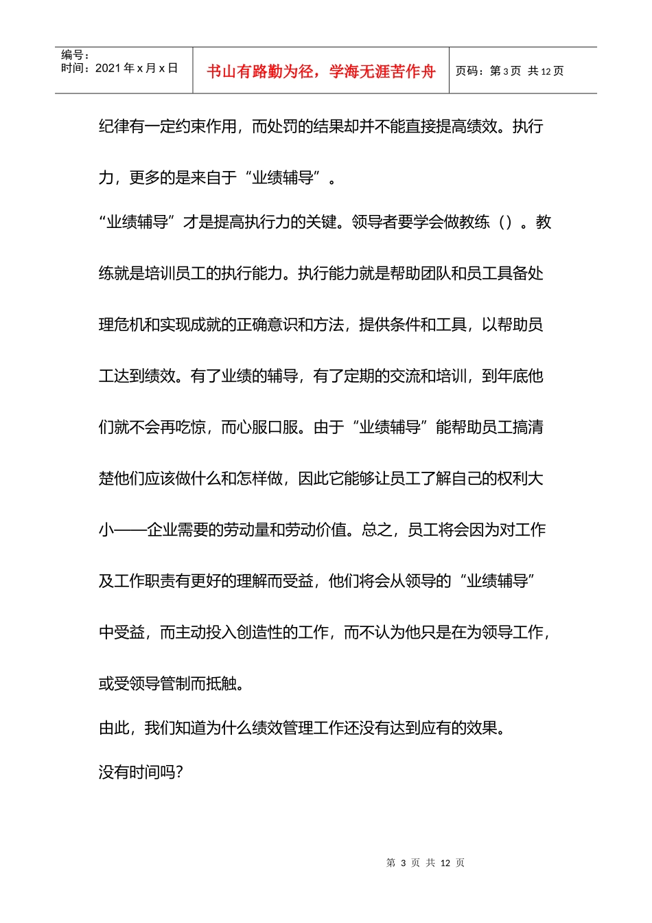 绩效管理需要业绩辅导)_第3页