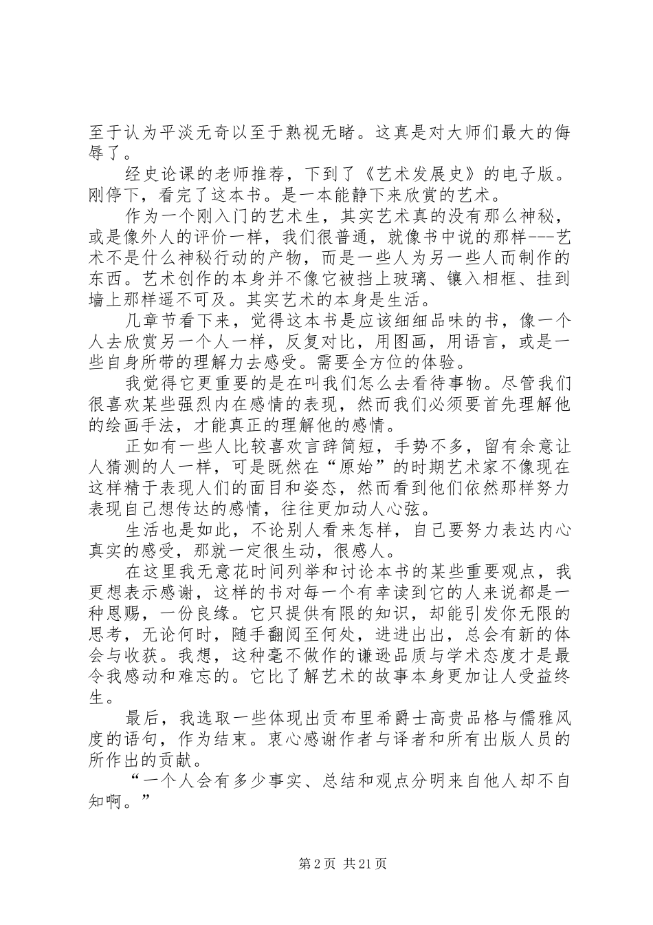 《艺术发展史》读后感_1_第2页