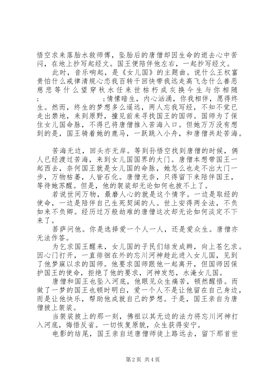 《西游记之女儿国》观后感：爱是成就，不是占有_第2页