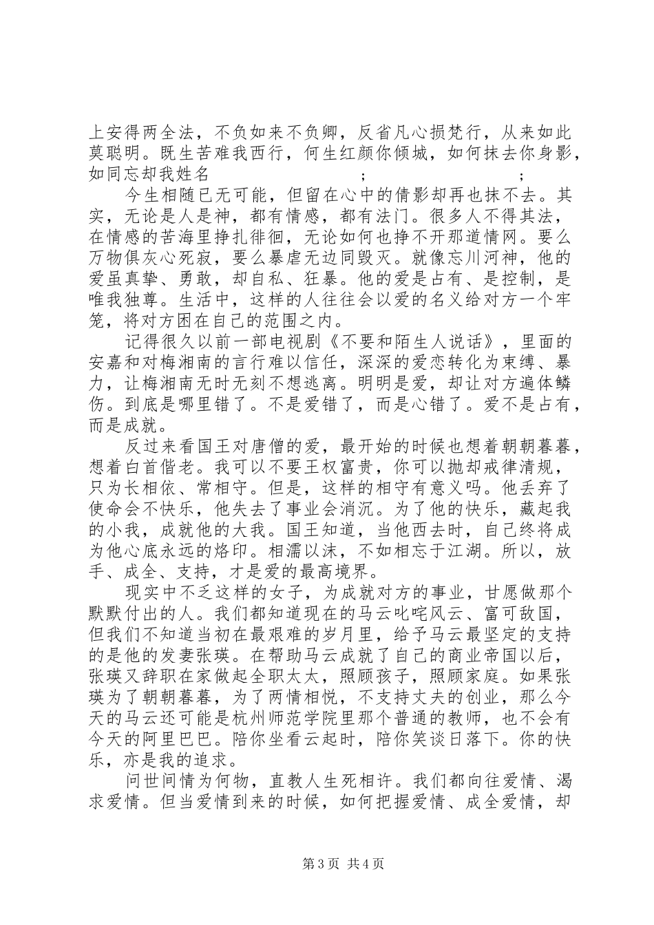 《西游记之女儿国》观后感：爱是成就，不是占有_第3页