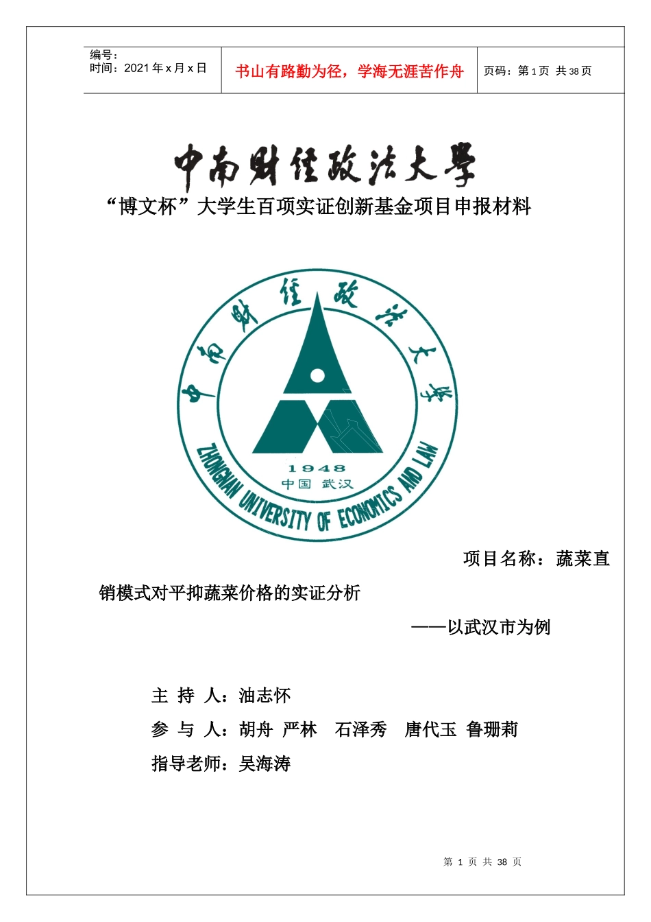 蔬菜直销模式对平抑菜价影响的实证分析_第1页