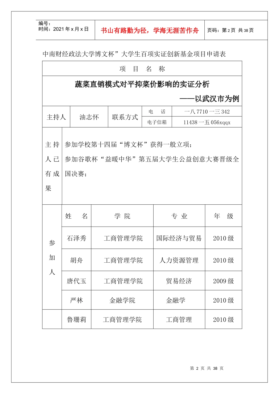 蔬菜直销模式对平抑菜价影响的实证分析_第2页