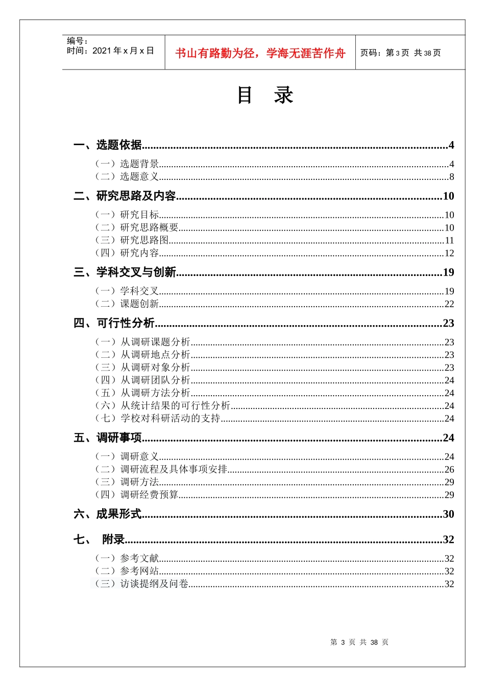 蔬菜直销模式对平抑菜价影响的实证分析_第3页
