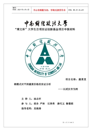 蔬菜直销模式对平抑菜价影响的实证分析