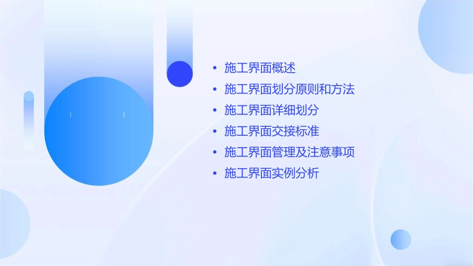 施工界面及交接标准课件_第2页
