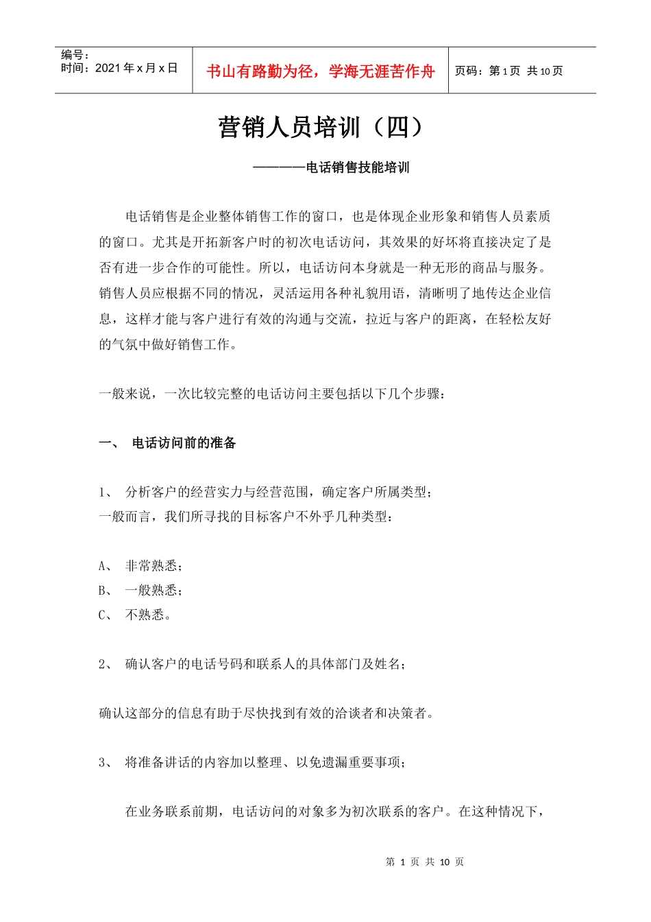 电话销售技能专题培训_第1页