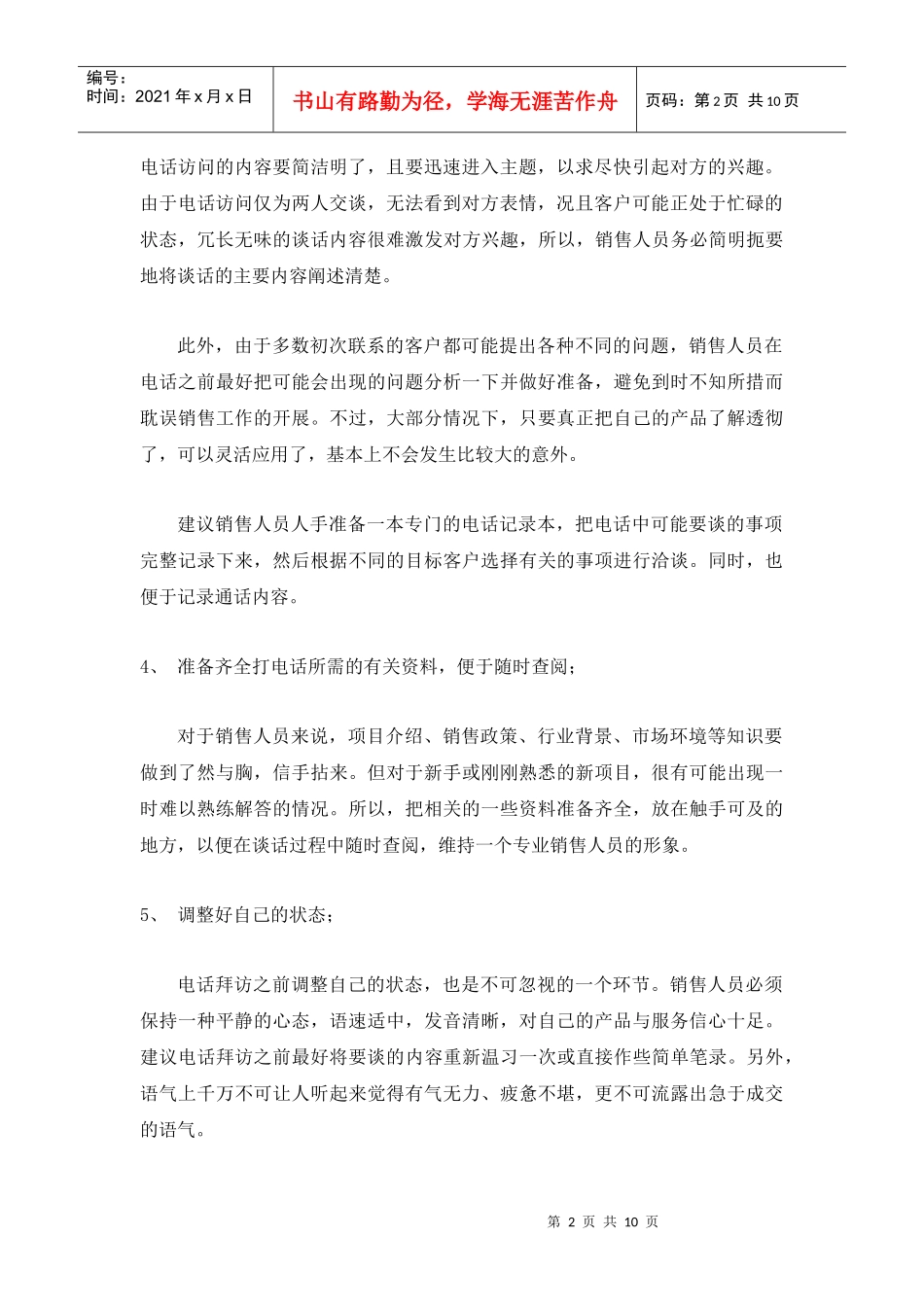 电话销售技能专题培训_第2页
