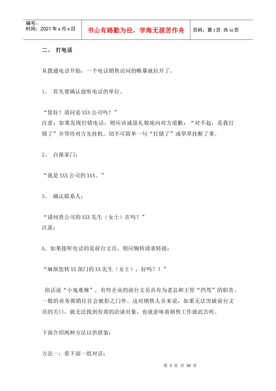 电话销售技能专题培训_第3页