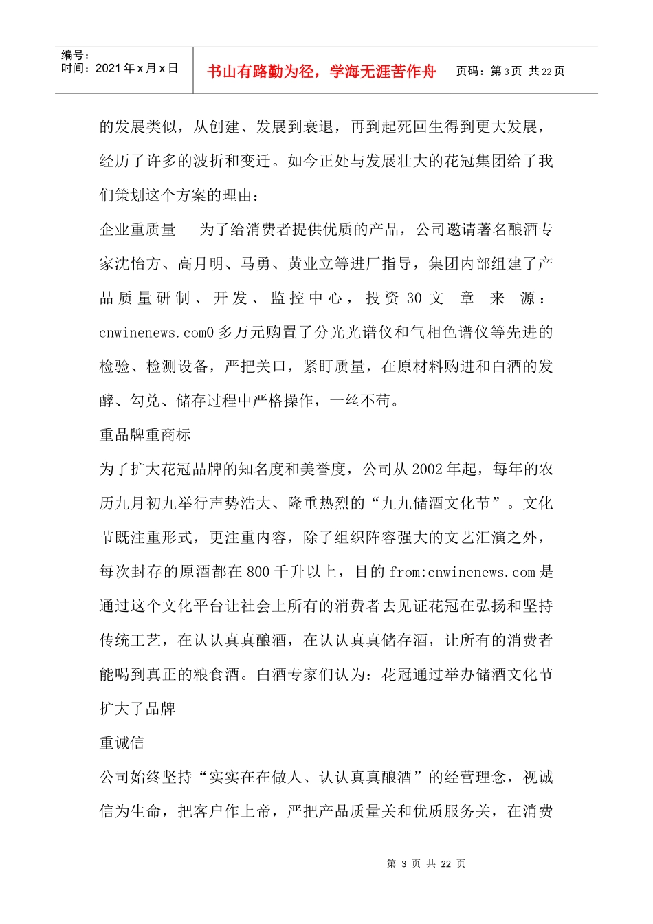 花冠集团网络营销策划案--利用网络提升销量推广品牌_第3页