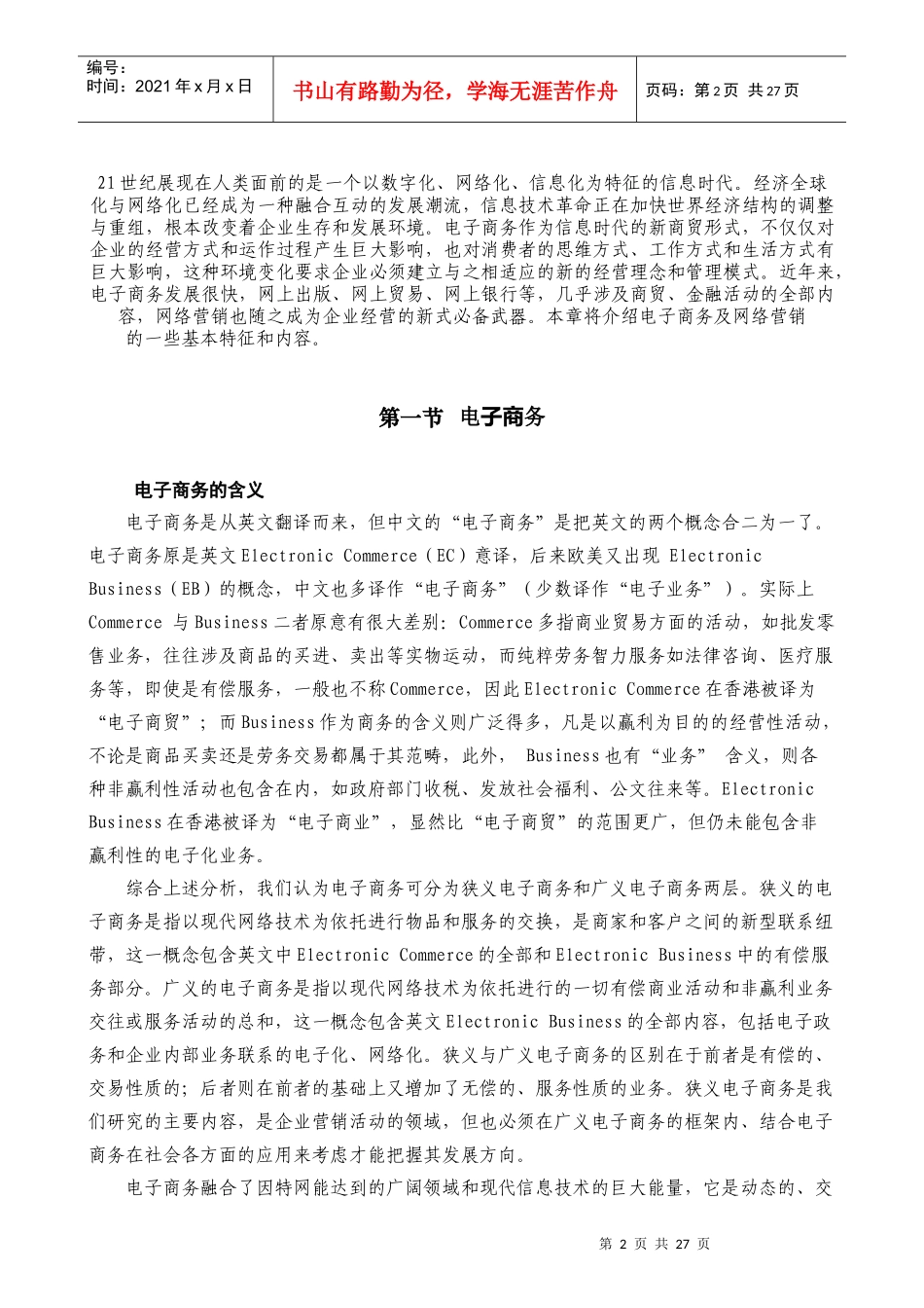 电子商务与网络营销(doc 33页)_第2页