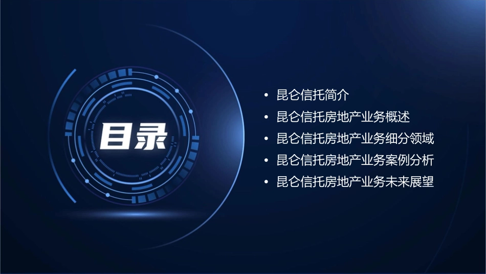 昆仑信托房地产业务介绍课件_第2页