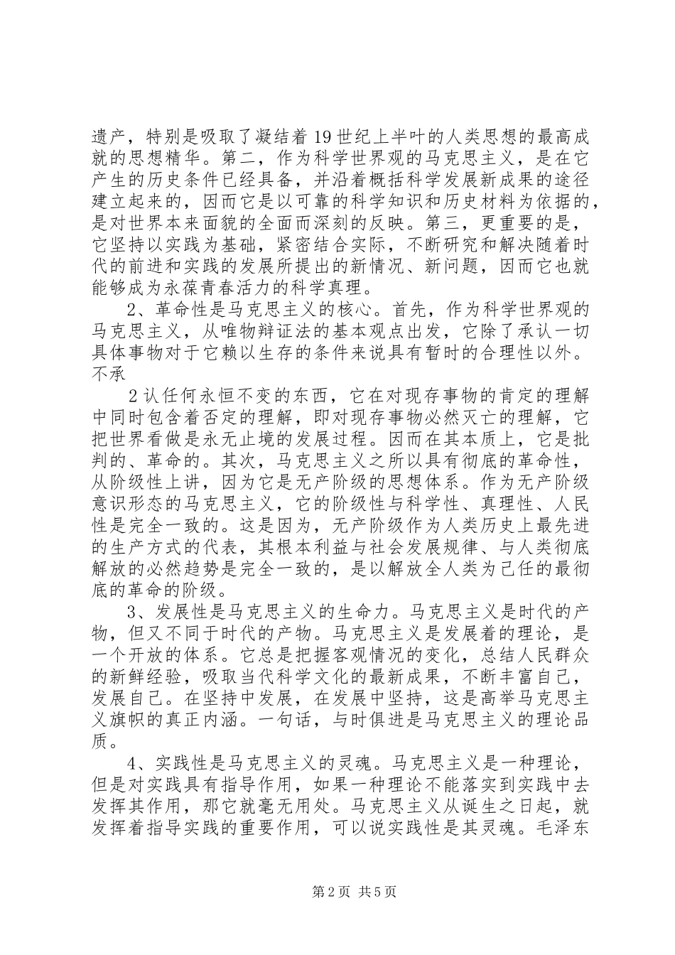 《马克思主义基本原理概论》读后感_第2页