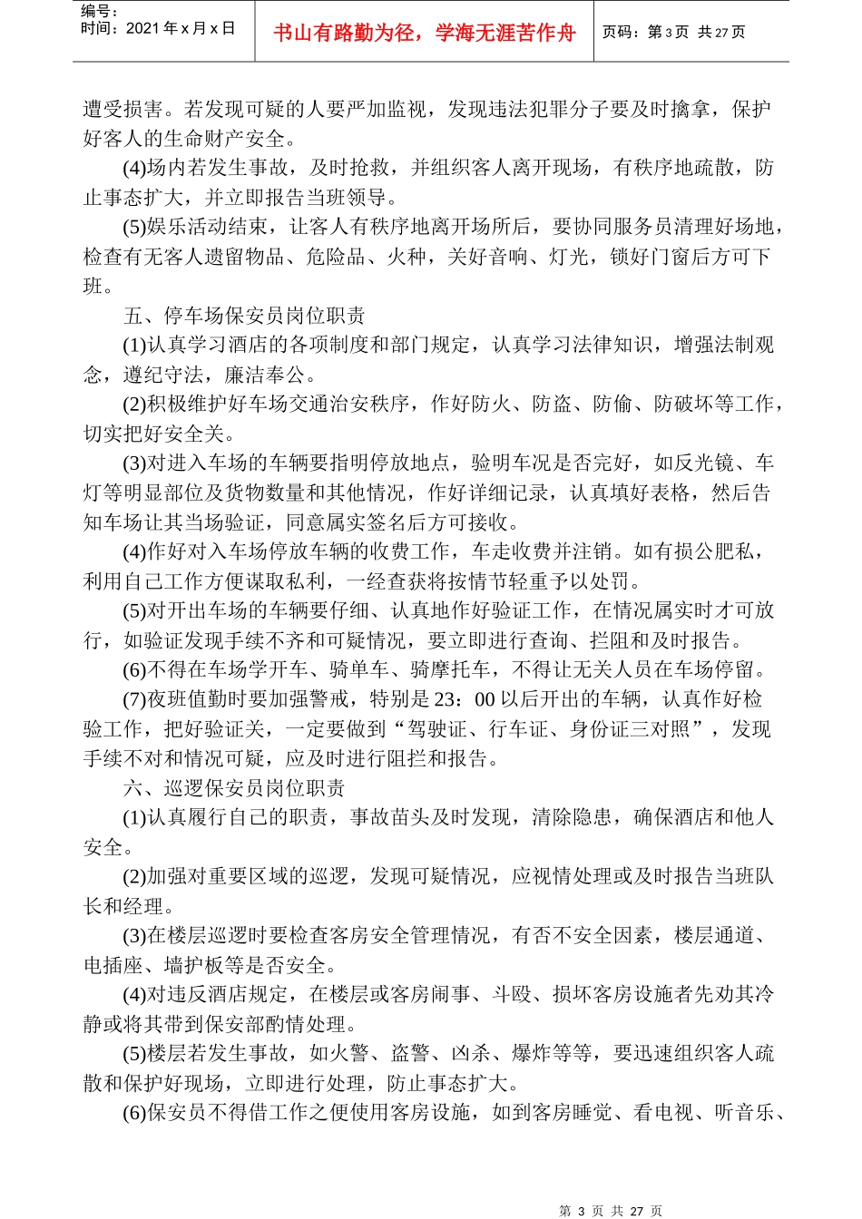 现代酒店星级服务培训doc27(1)_第3页