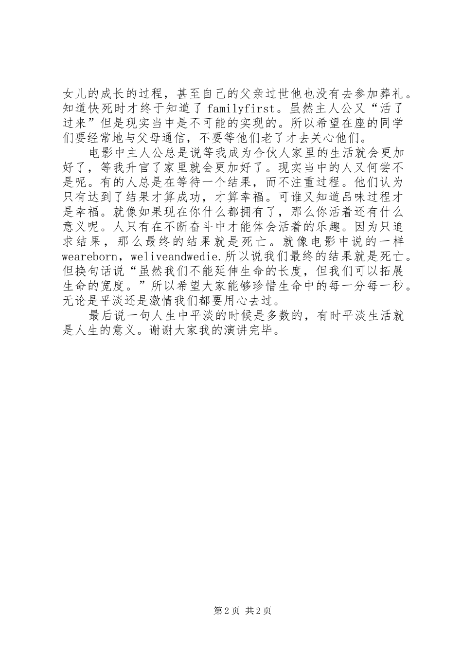 《神奇遥控器》观后感_第2页