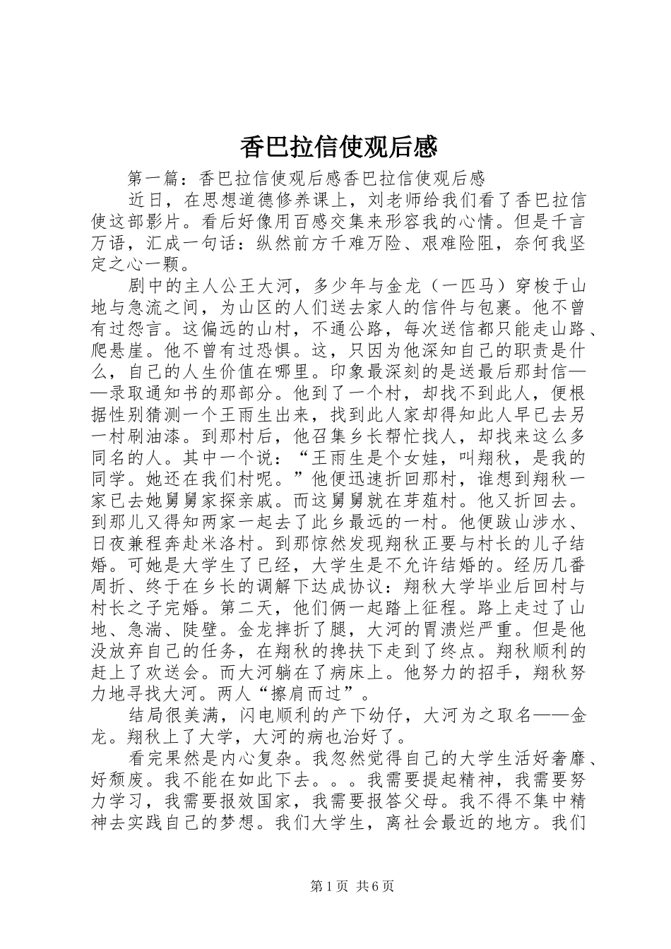 香巴拉信使观后感_第1页