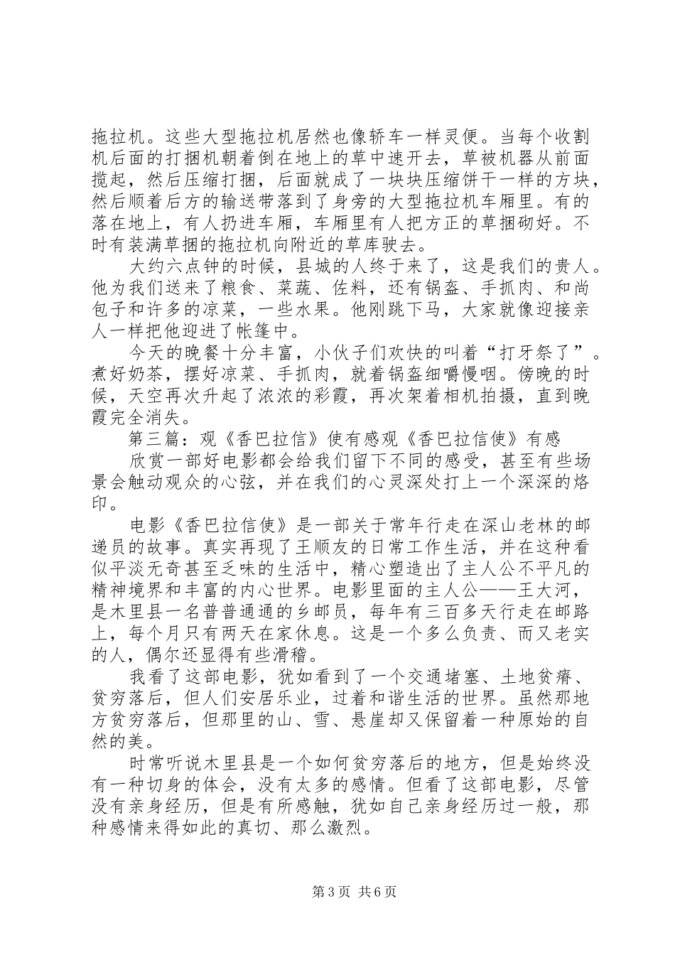 香巴拉信使观后感_第3页