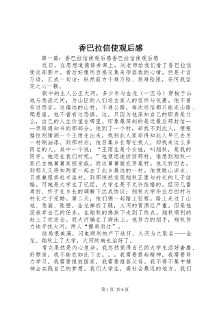 香巴拉信使观后感