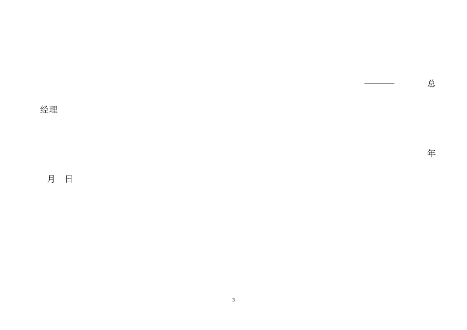 营销监管部经理工作流程概述_第3页