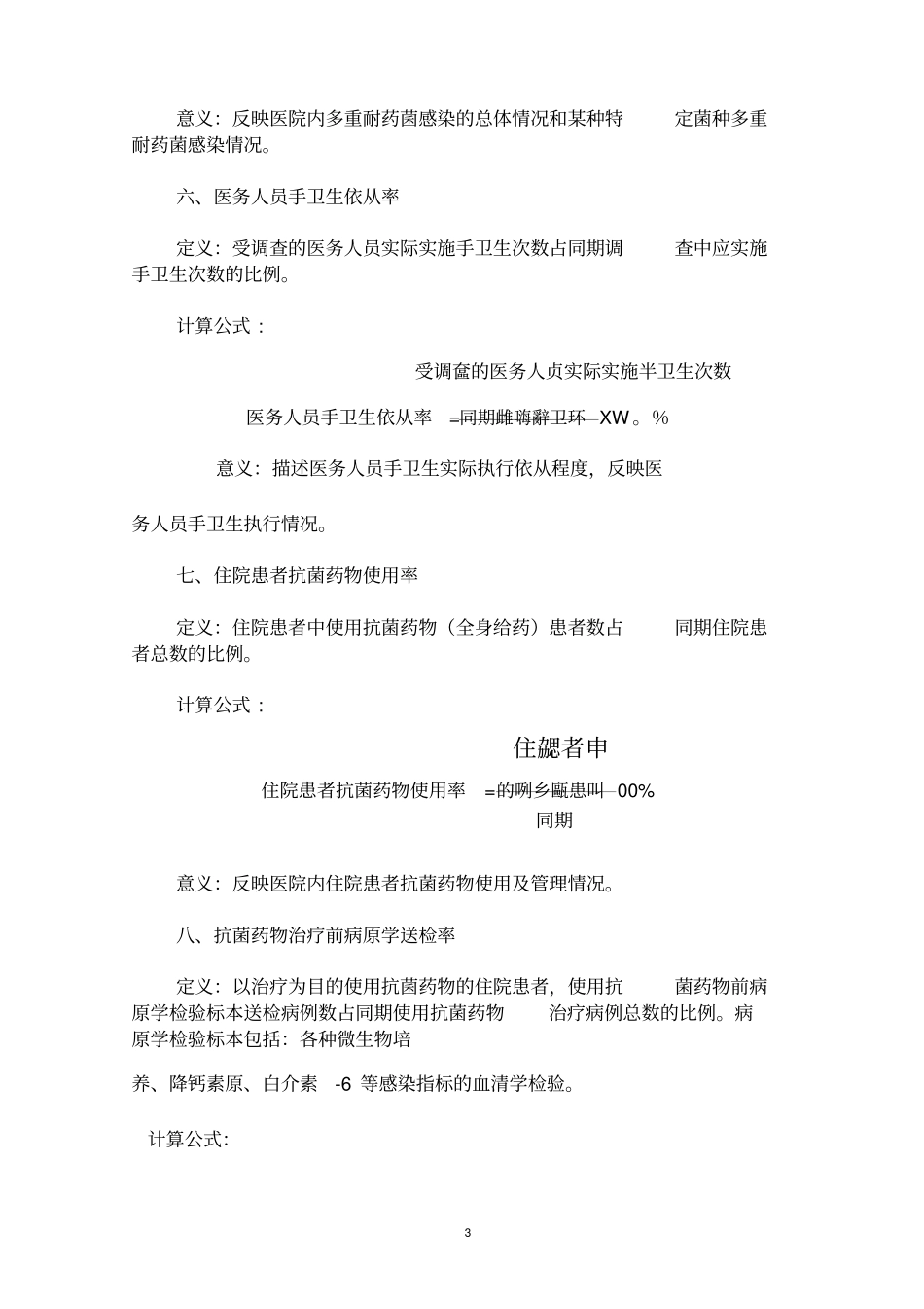 医院感染管理质量控制指标[2016版]_第3页