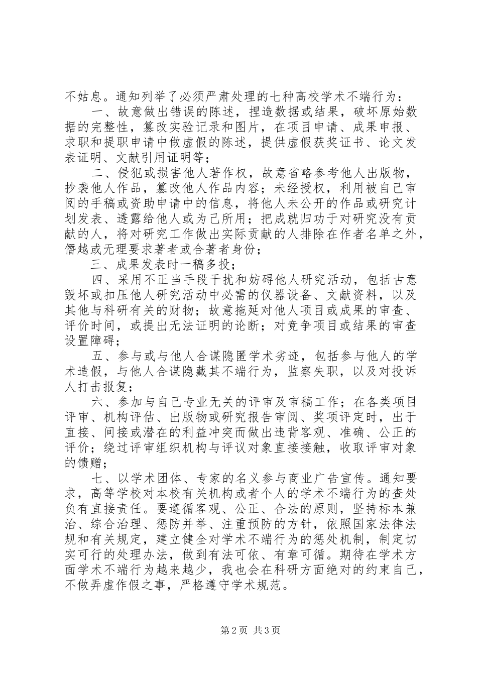 学习《科研诚信与学术规范》感想_第2页