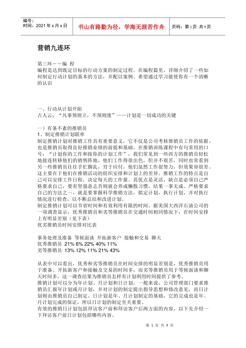 营销九连环编程讲义_第1页
