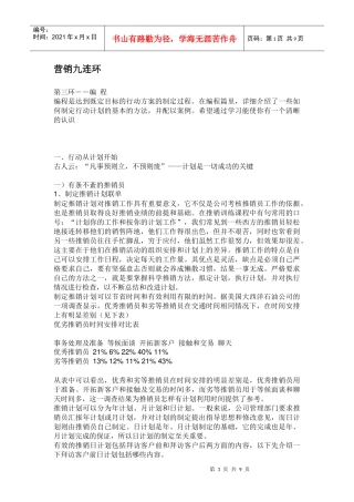营销九连环编程讲义