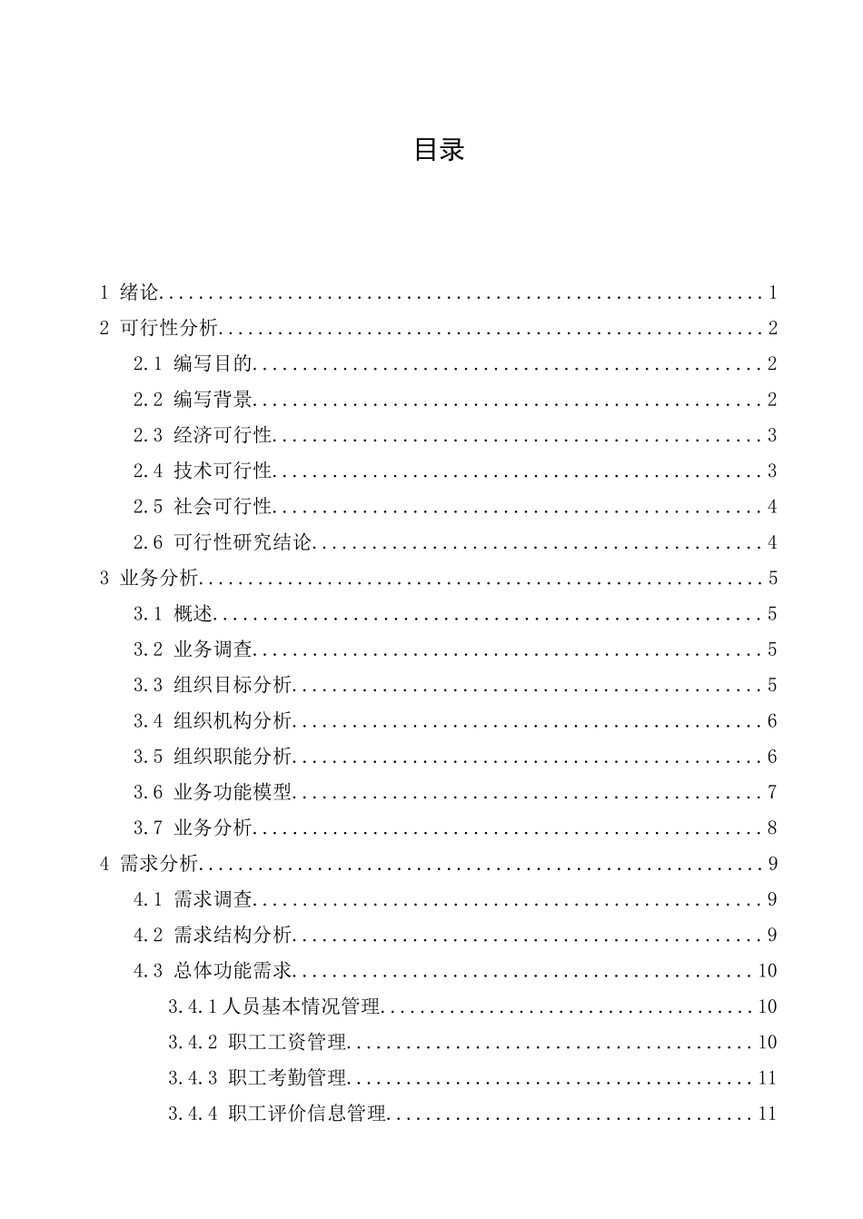 超市人事劳资管理系统设计_第2页