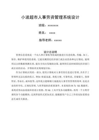 超市人事劳资管理系统设计