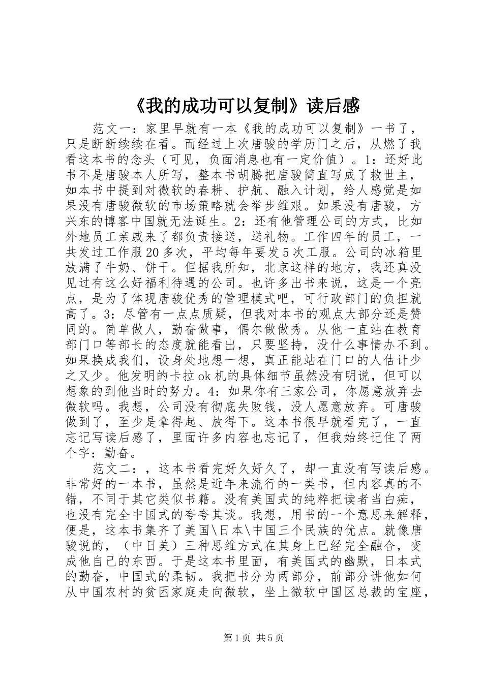 《我的成功可以复制》读后感_第1页