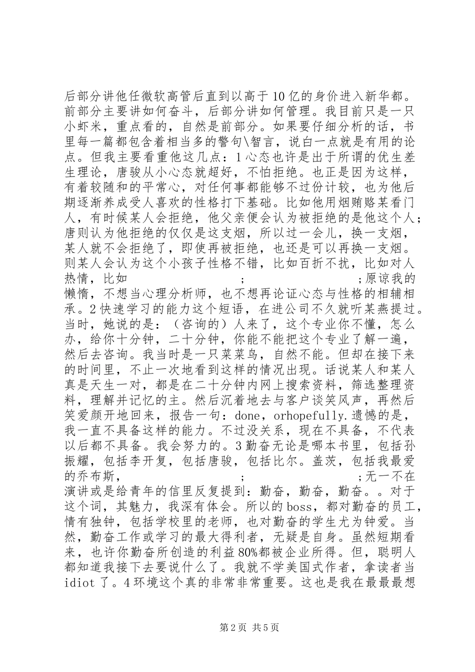 《我的成功可以复制》读后感_第2页