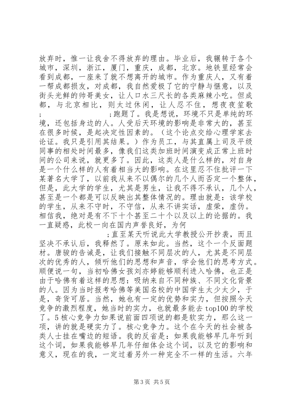 《我的成功可以复制》读后感_第3页