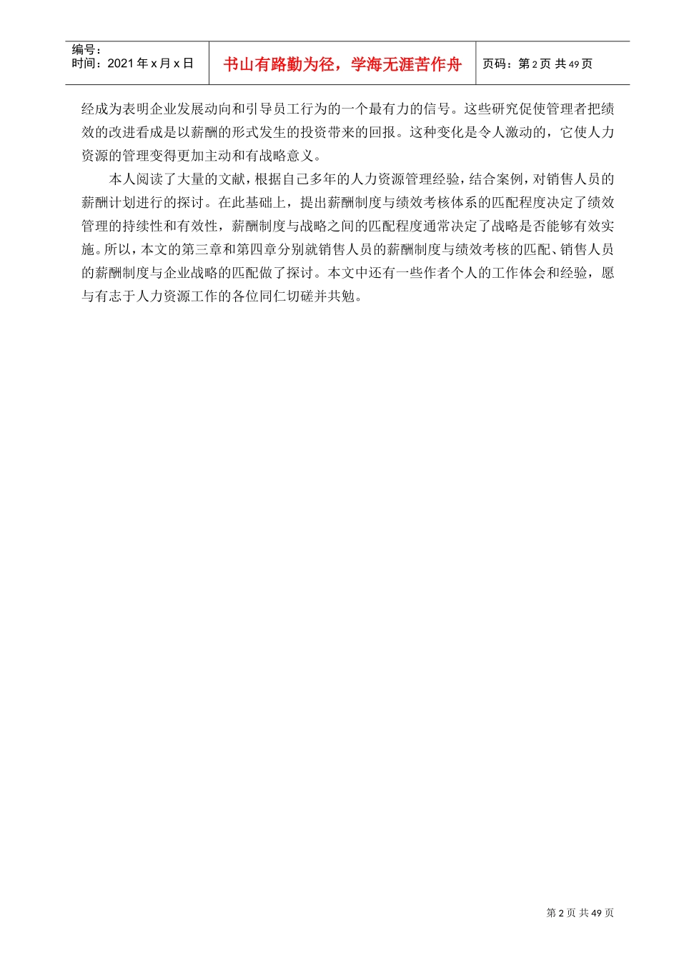 浅析销售人员的薪酬制度_第2页