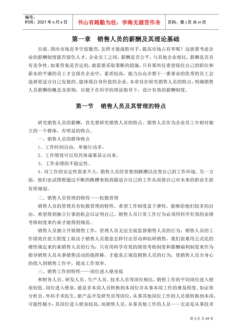 浅析销售人员的薪酬制度_第3页