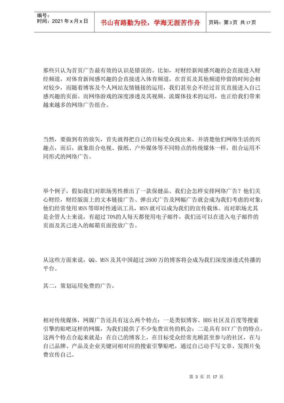 网络营销到底应该如何做_第3页