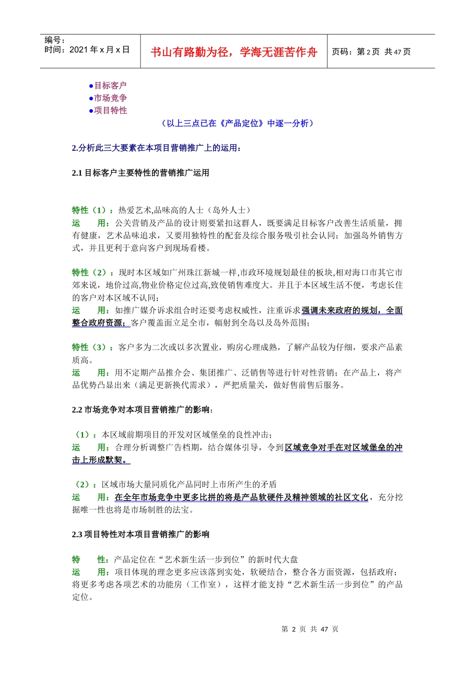 海南房地产全程营销策划案_第2页