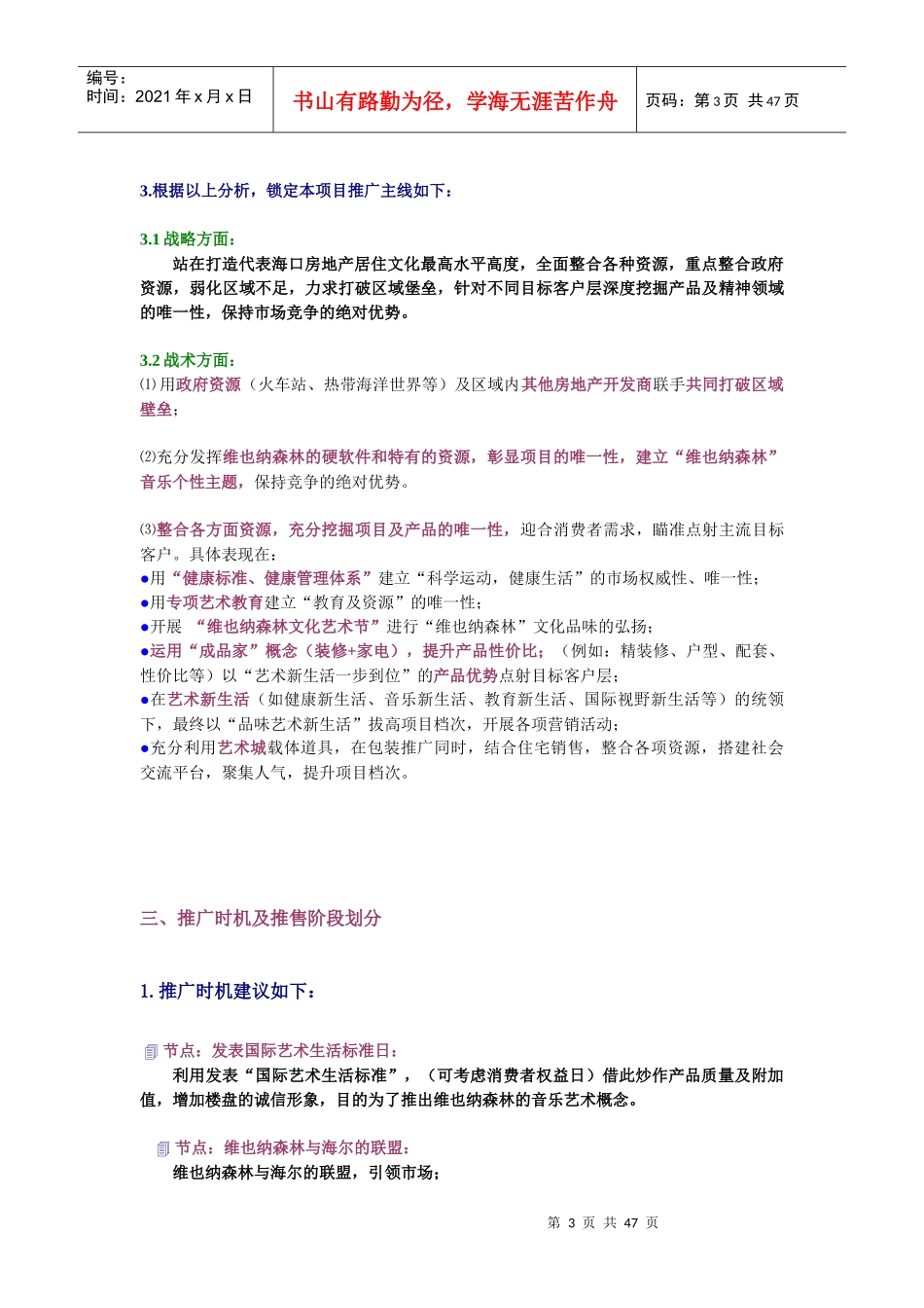 海南房地产全程营销策划案_第3页