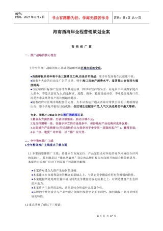 海南房地产全程营销策划案
