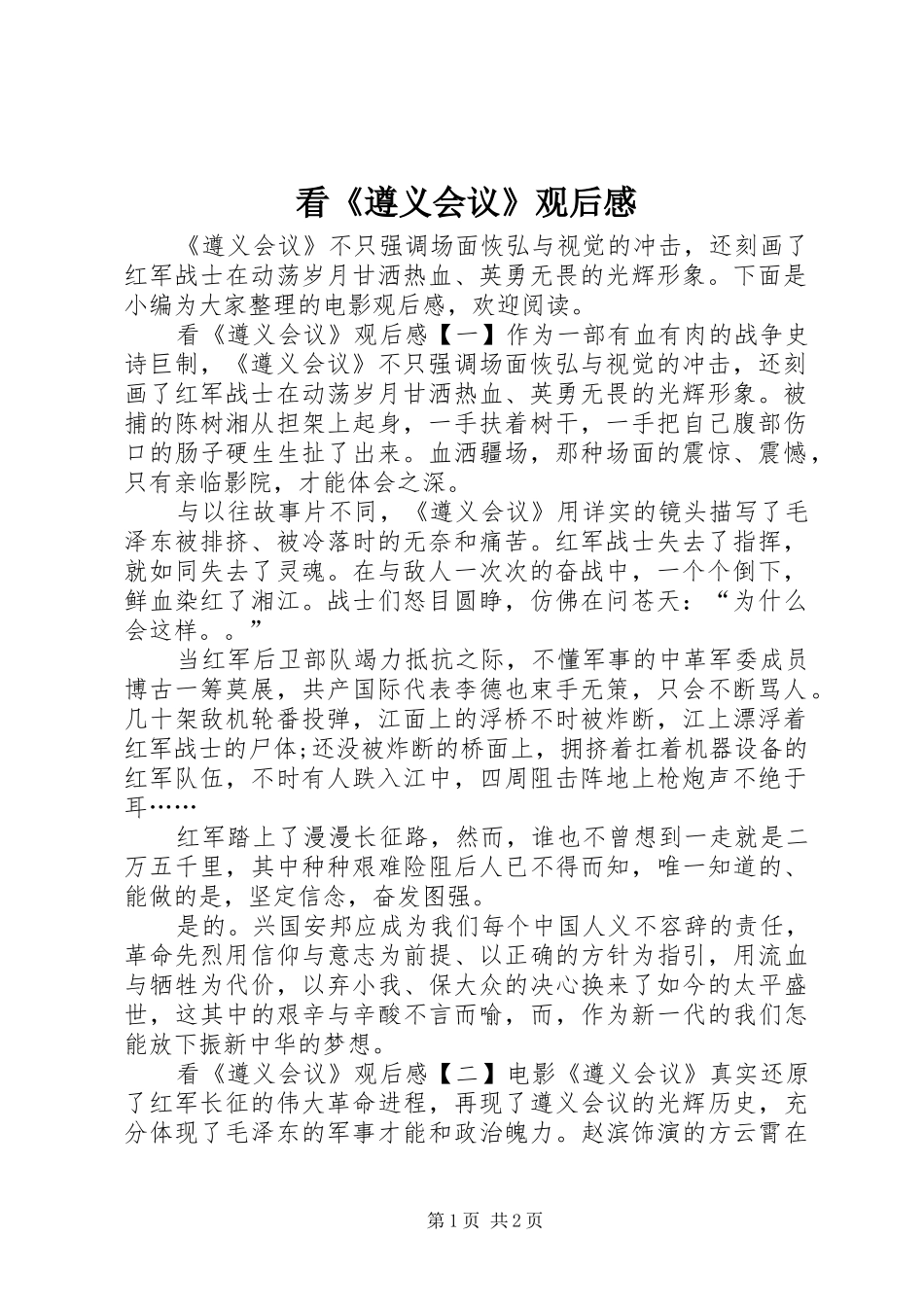 看《遵义会议》观后感_1_第1页