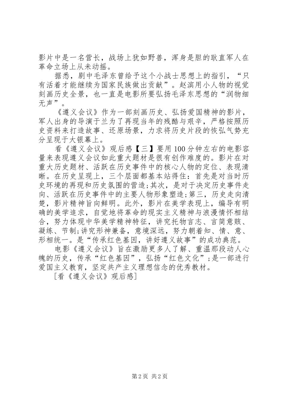 看《遵义会议》观后感_1_第2页