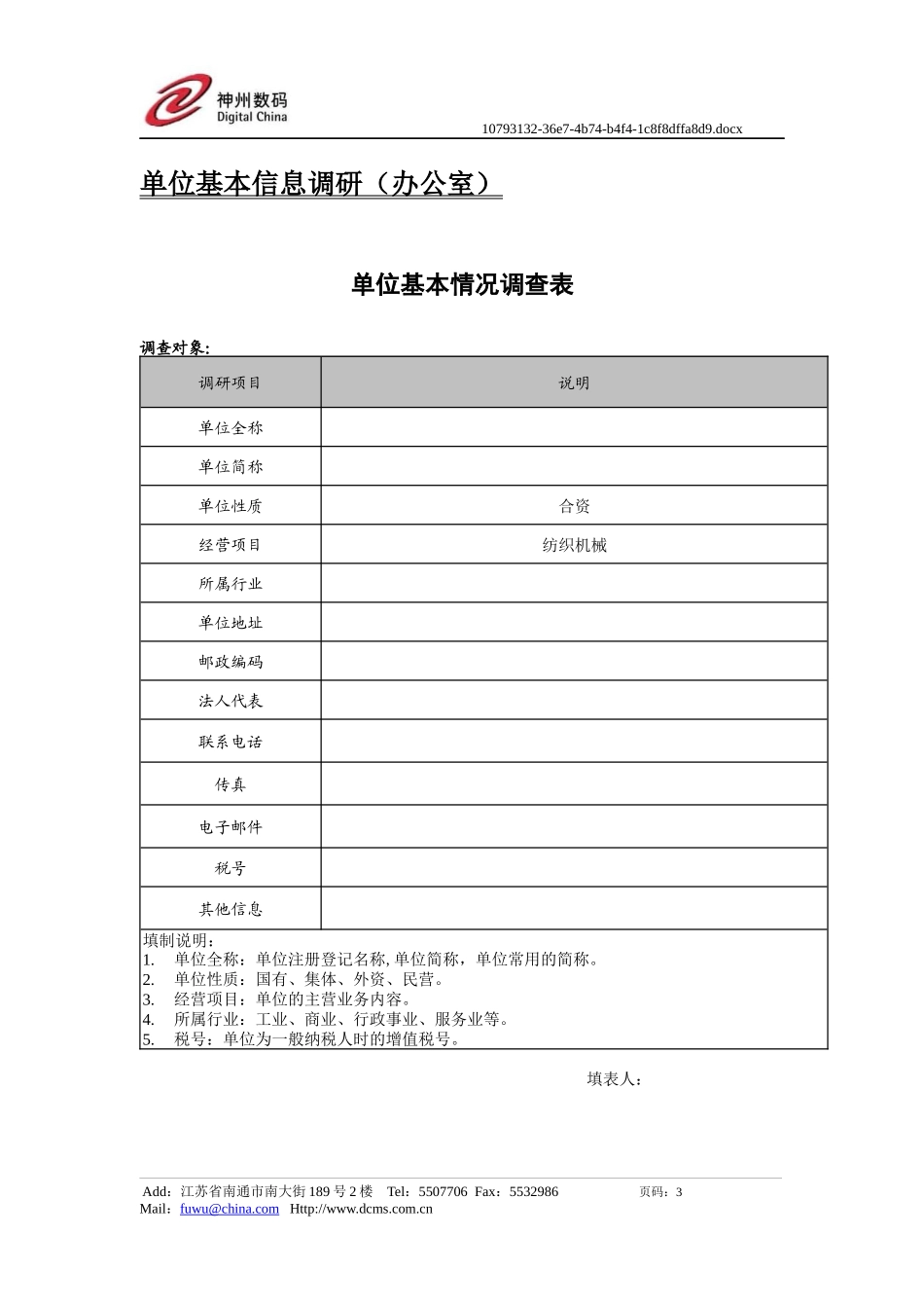 神州数码实施调研报告_第3页