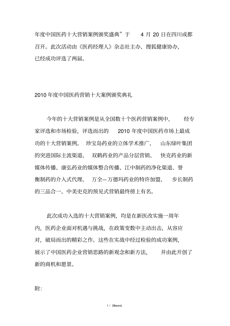 医药营销十大案例#精选、_第1页