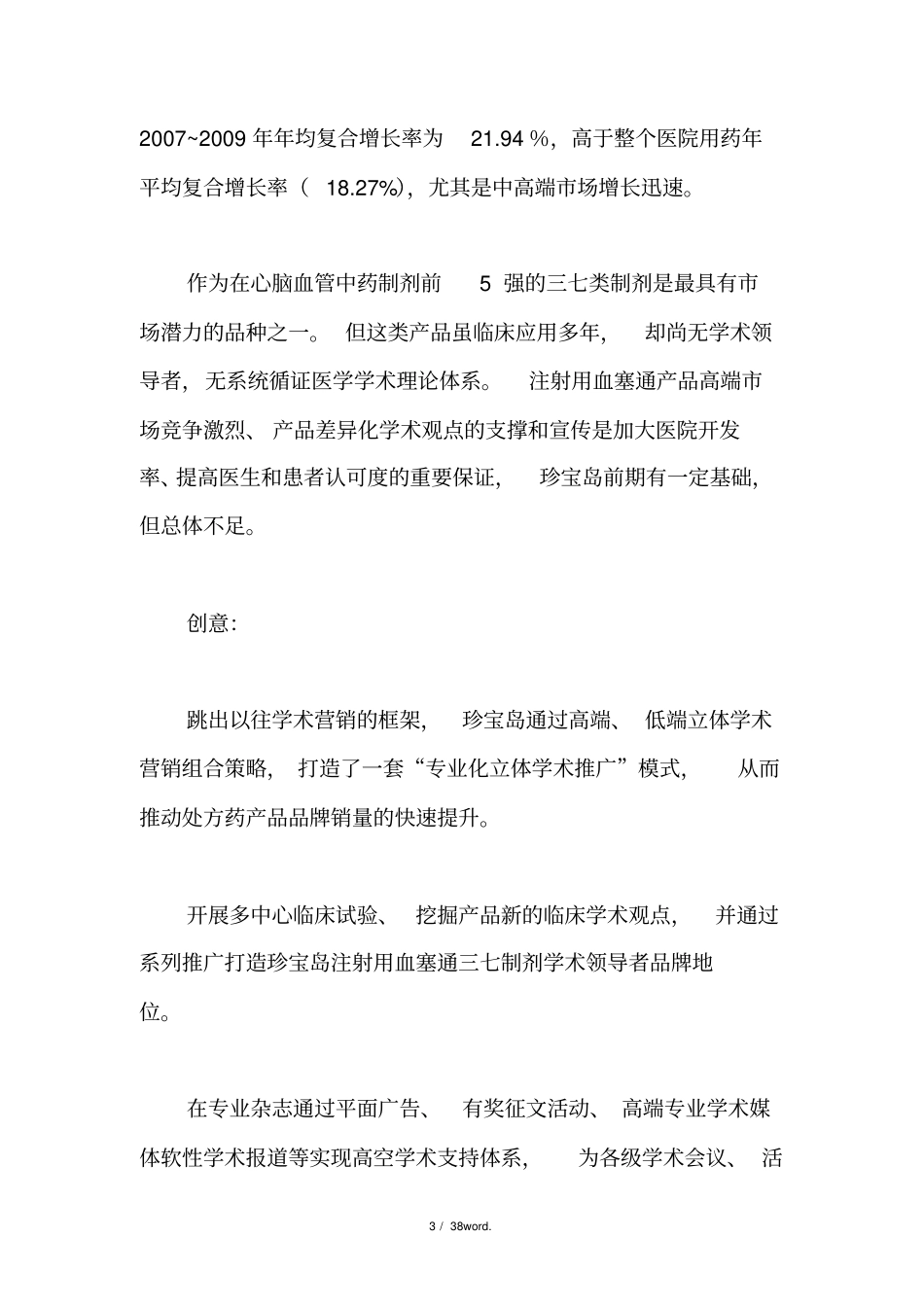 医药营销十大案例#精选、_第3页