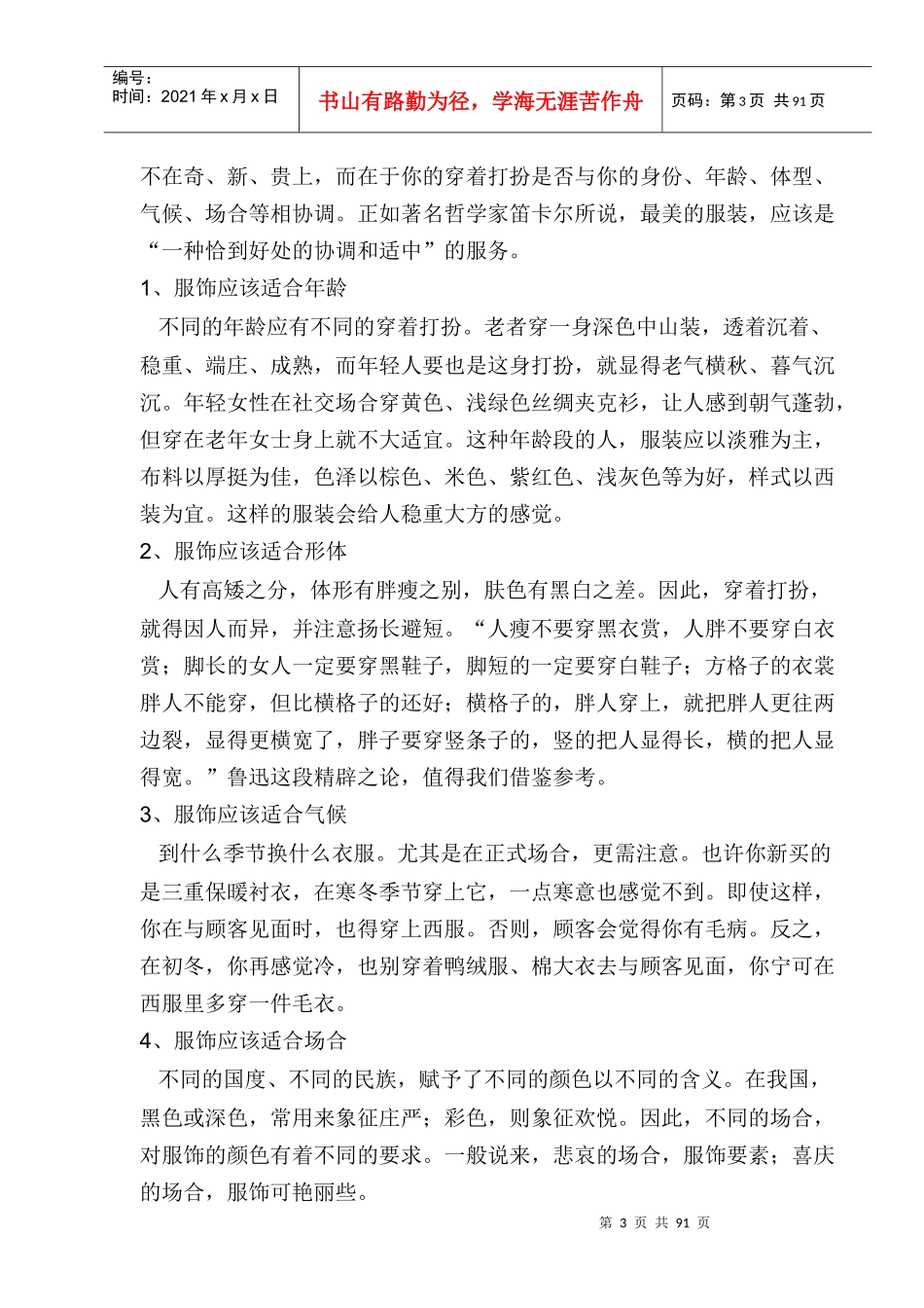 销售策略培训教材---销售培训实战教程(doc)_第3页