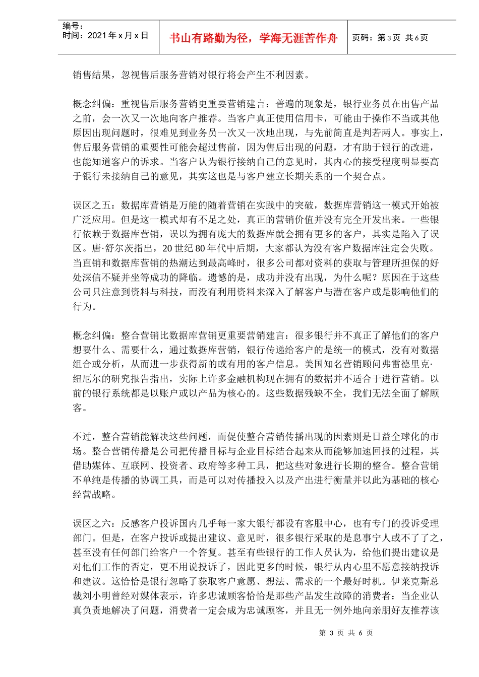 银行营销的八大误区_第3页