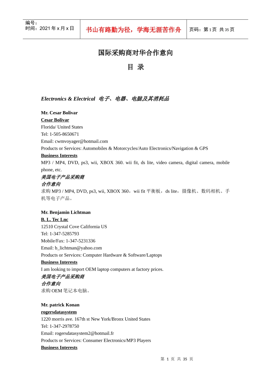 提供海外采购商客户详细资料_第1页