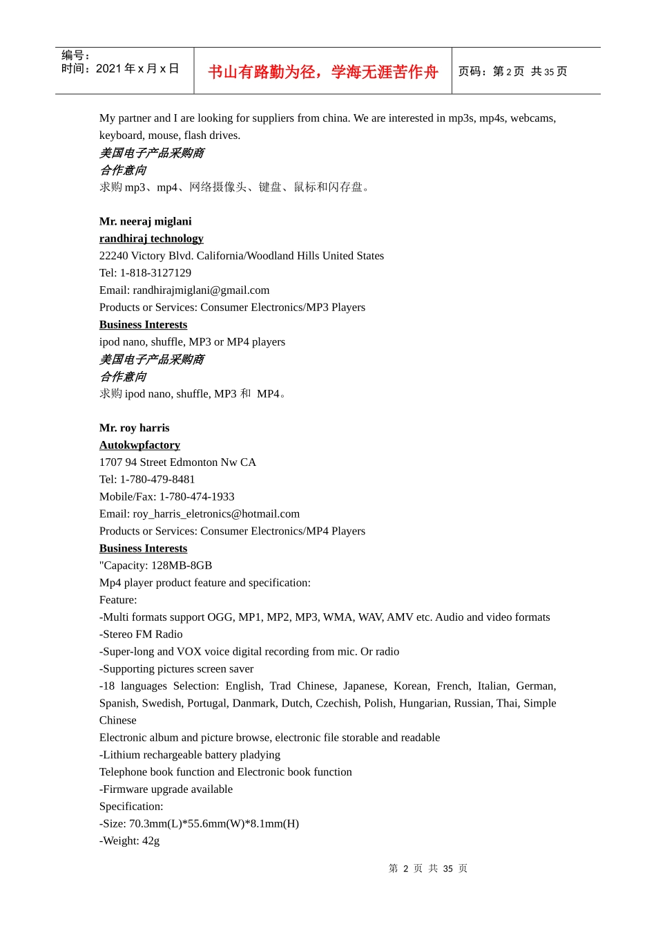 提供海外采购商客户详细资料_第2页