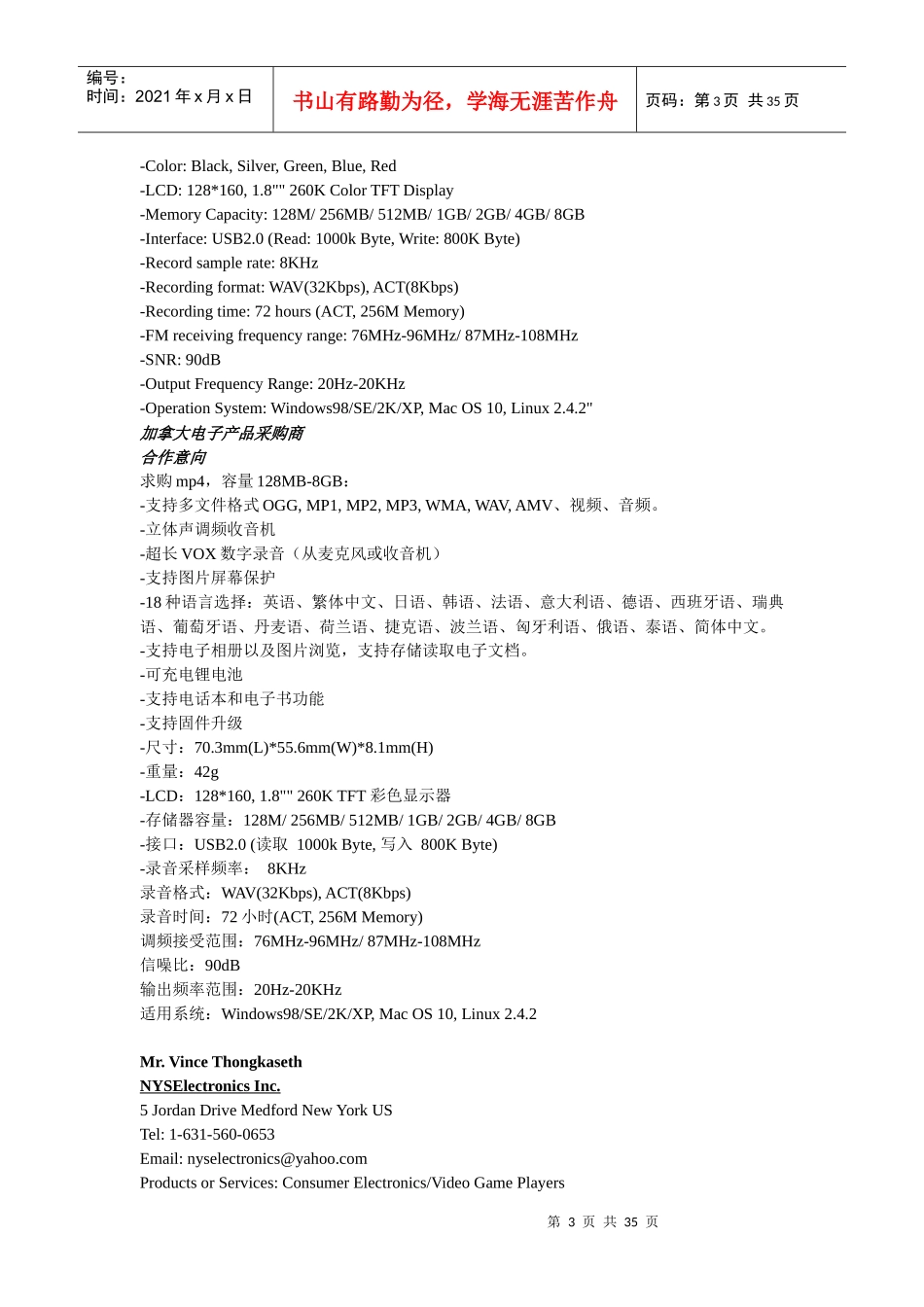 提供海外采购商客户详细资料_第3页